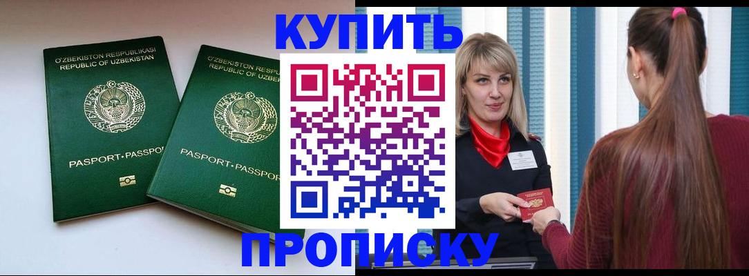 временная регистрация гарантия в Москве