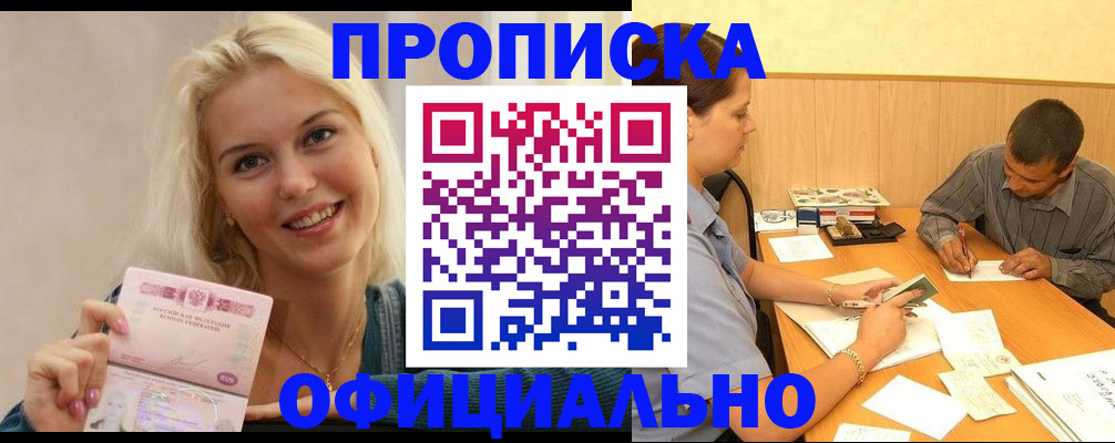 временная регистрация для всех в Москве