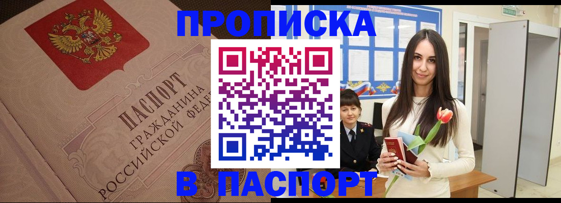 временная регистрация в Москве