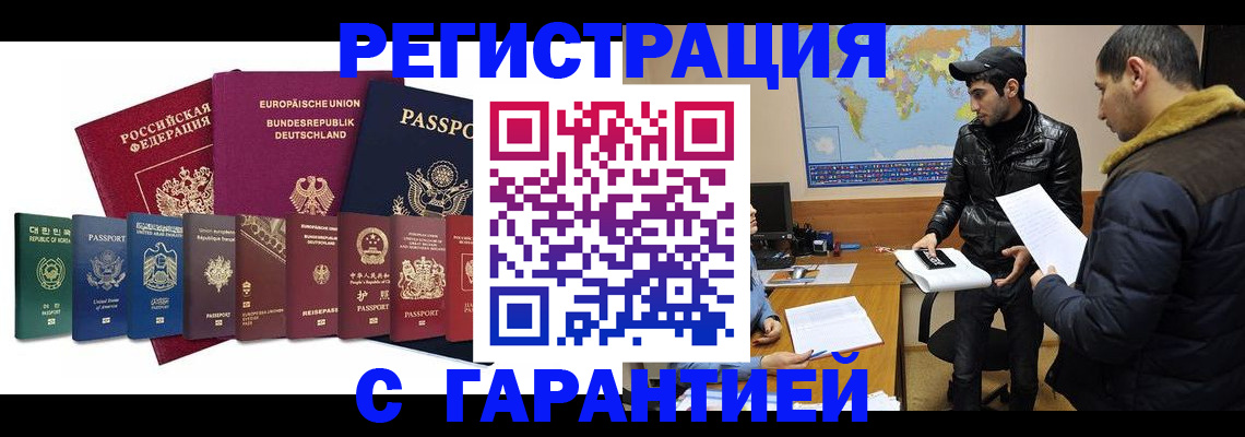 прописка иностранных граждан в Москве